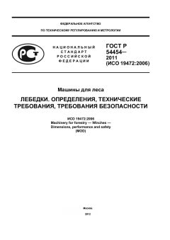 GOST R 54454-2011