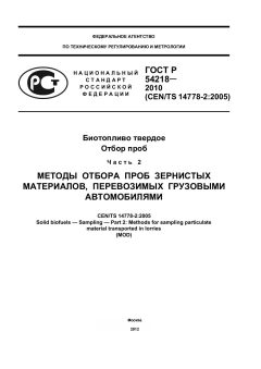 GOST R 54218-2010