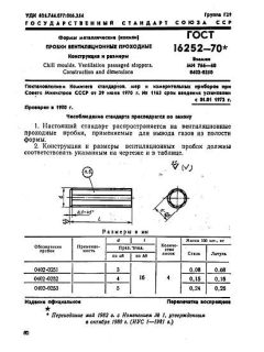 GOST 16252-70