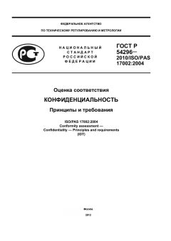 GOST R 54296-2010