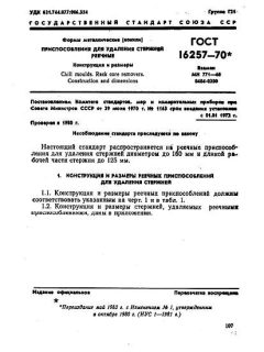 GOST 16257-70