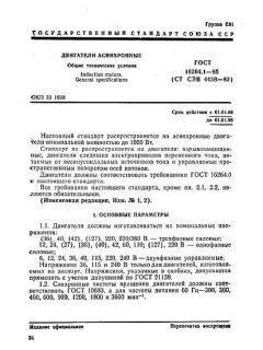 GOST 16264.1-85