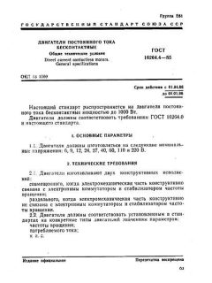 GOST 16264.4-85