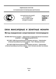 GOST R 54850-2011