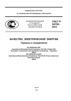 GOST R 54130-2010