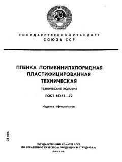 GOST 16272-79