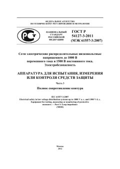 GOST R 54127-3-2011