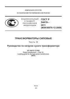 GOST R 54419-2011