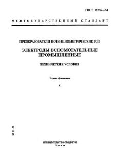 GOST 16286-84