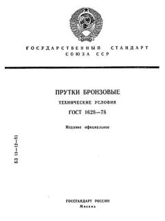 GOST 1628-78