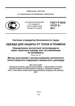GOST R ISO 12127-2-2011