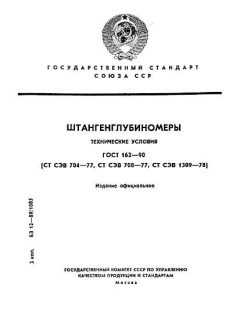 GOST 162-90