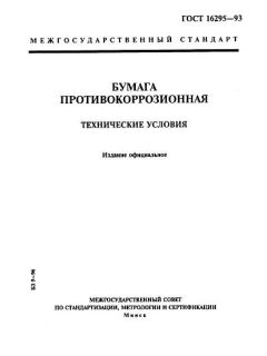 GOST 16295-93