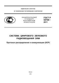 GOST R 54708-2011