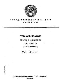 GOST 16299-78
