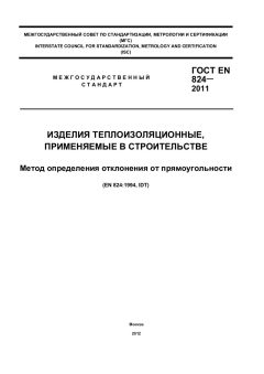 GOST EN 824-2011