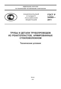 GOST R 54560-2011