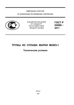 GOST R 54568-2011