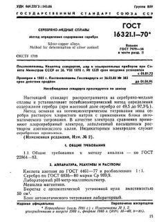 GOST 16321.1-70