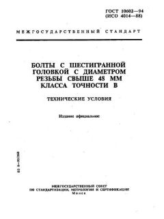GOST 10602-94