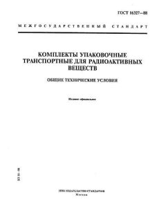 GOST 16327-88