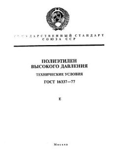 GOST 16337-77