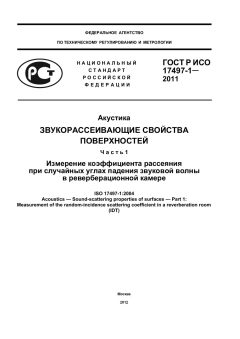 GOST R ISO 17497-1-2011
