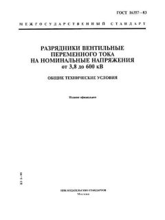 GOST 16357-83