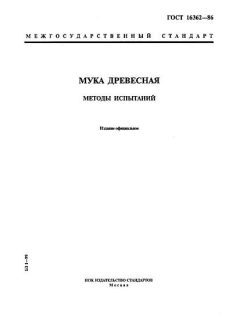 GOST 16362-86