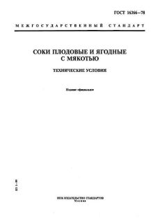 GOST 16366-78