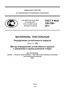 GOST R ISO 105-C06-2011