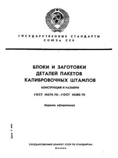 GOST 16376-70