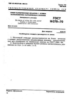 GOST 16378-70