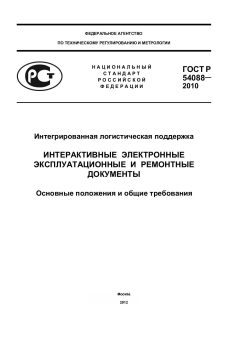 GOST R 54088-2010