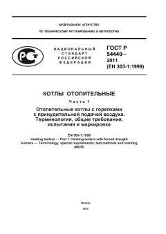GOST R 54440-2011