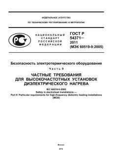 GOST R 54371-2011