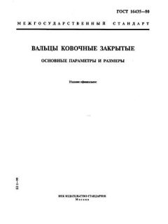 GOST 16435-80