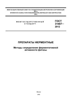GOST 31487-2012