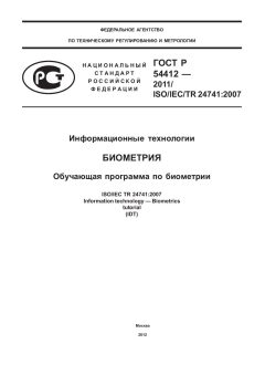 GOST R 54412-2011
