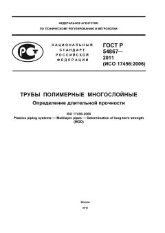 GOST R 54867-2011