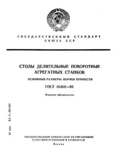 GOST 16460-90
