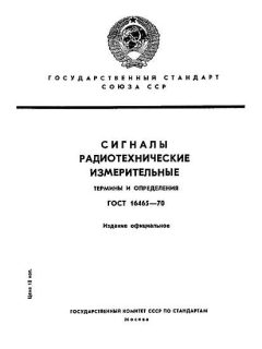 GOST 16465-70