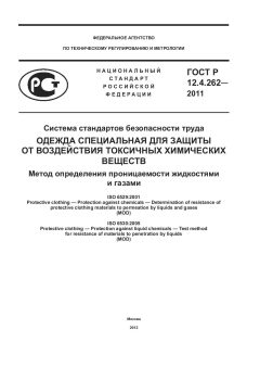 GOST R 12.4.262-2011
