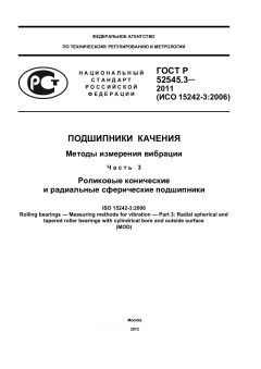 GOST R 52545.3-2011