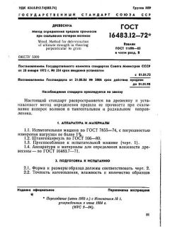 GOST 16483.12-72