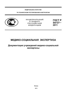 GOST R 54737-2011