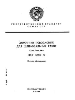 GOST 16488-70