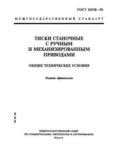 GOST 16518-96