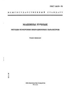 GOST 16519-78