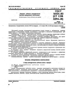 GOST 16531-83
